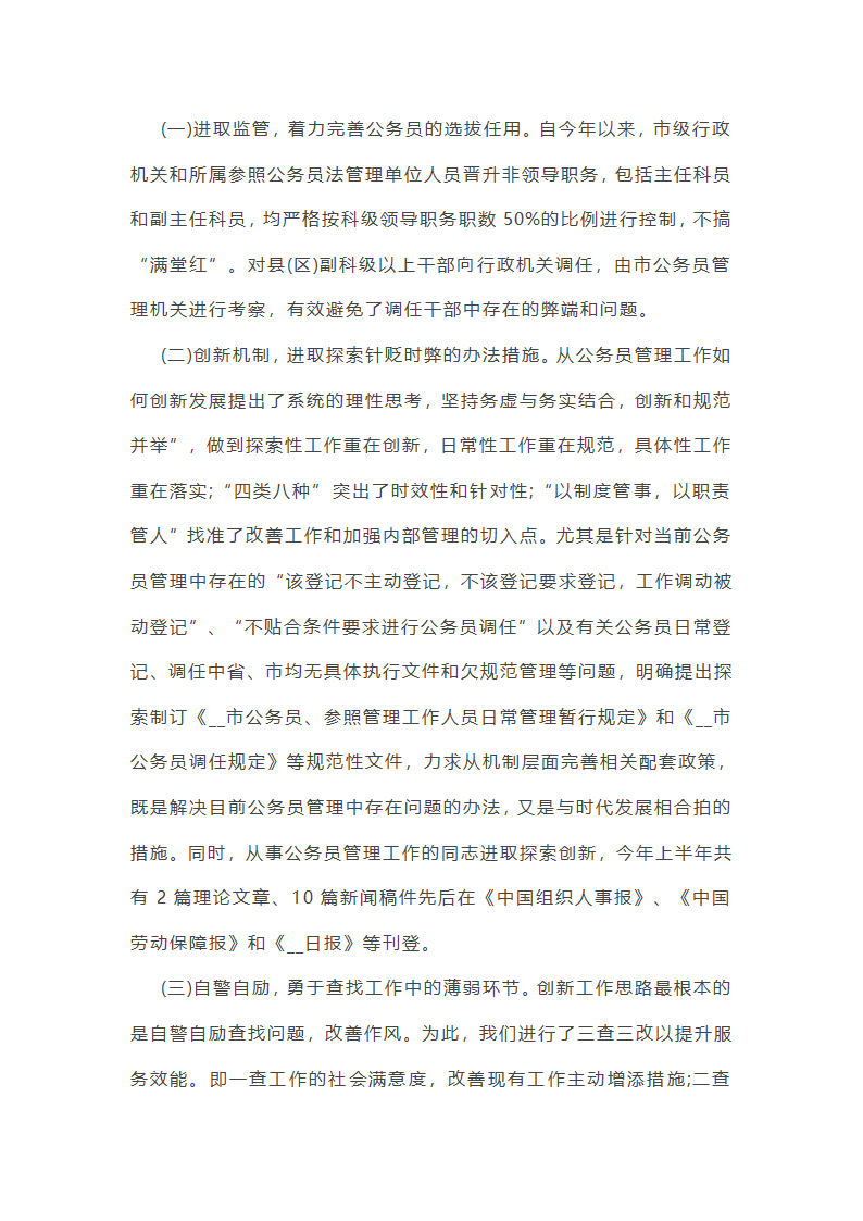 最新的员工年终总结体会10篇第16页