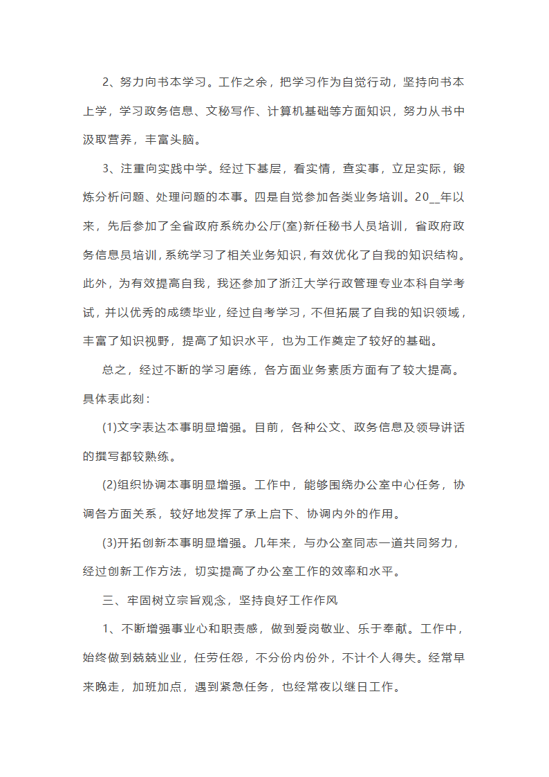 最新的员工年终总结体会10篇第19页