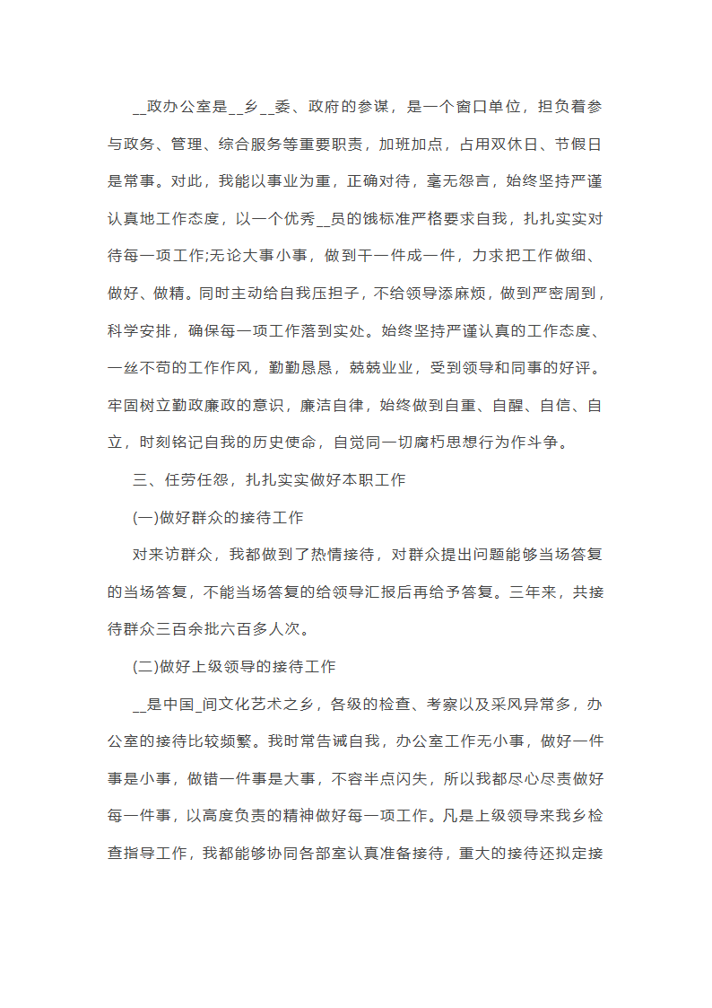 最新的员工年终总结体会10篇第21页
