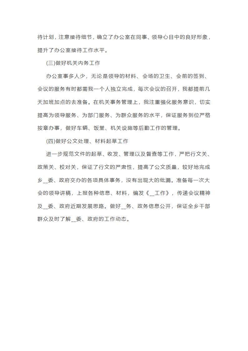 最新的员工年终总结体会10篇第22页
