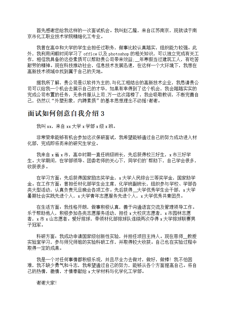 面试如何创意自我介绍第2页