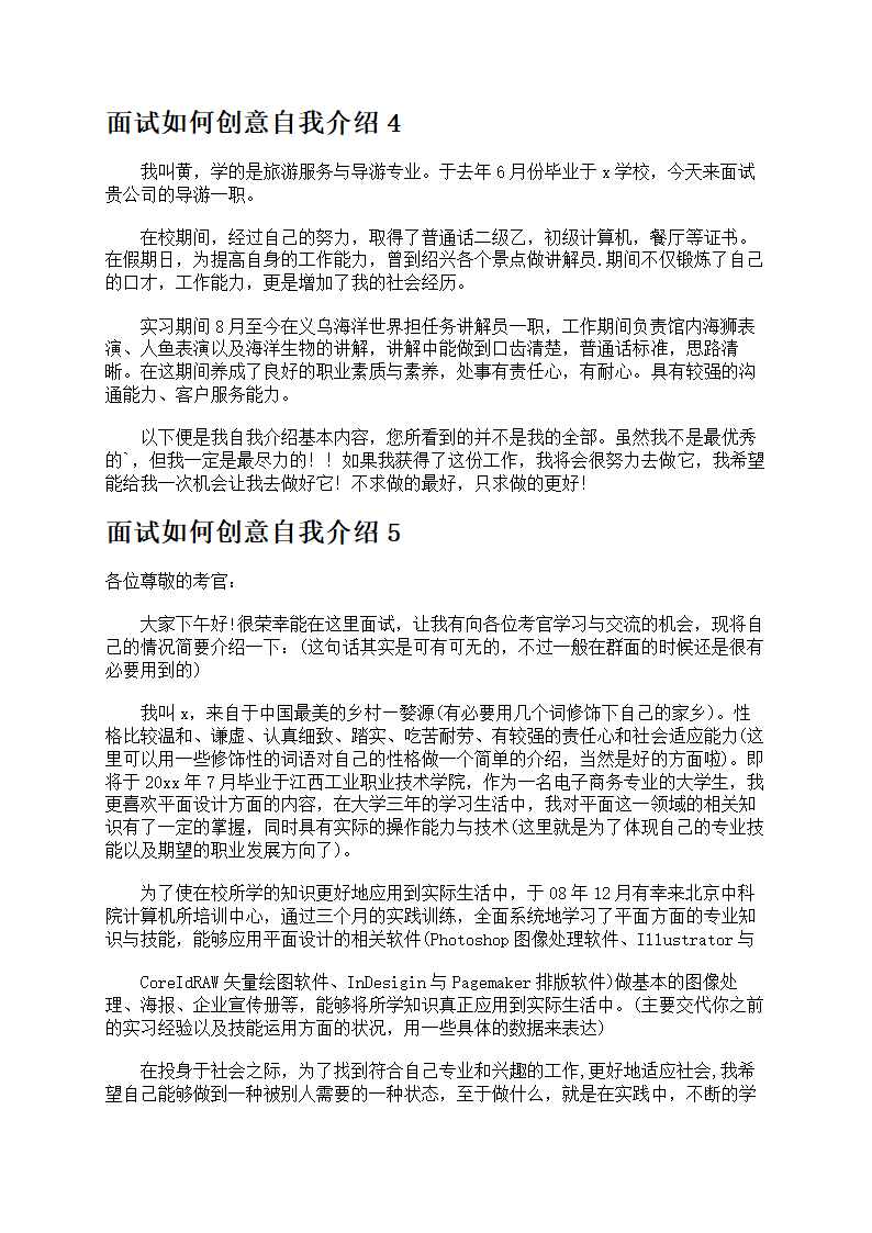面试如何创意自我介绍第3页