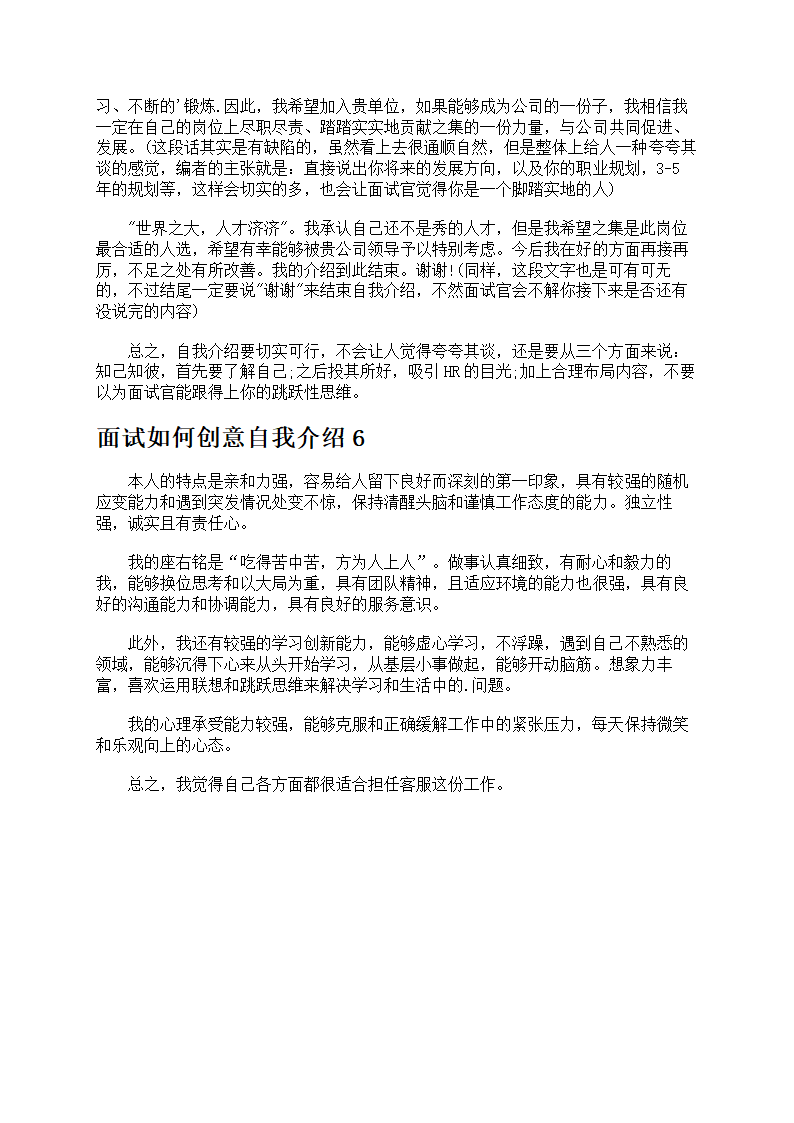 面试如何创意自我介绍第4页
