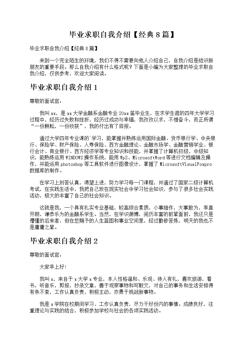 毕业求职自我介绍第1页