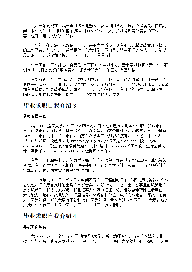 毕业求职自我介绍第2页