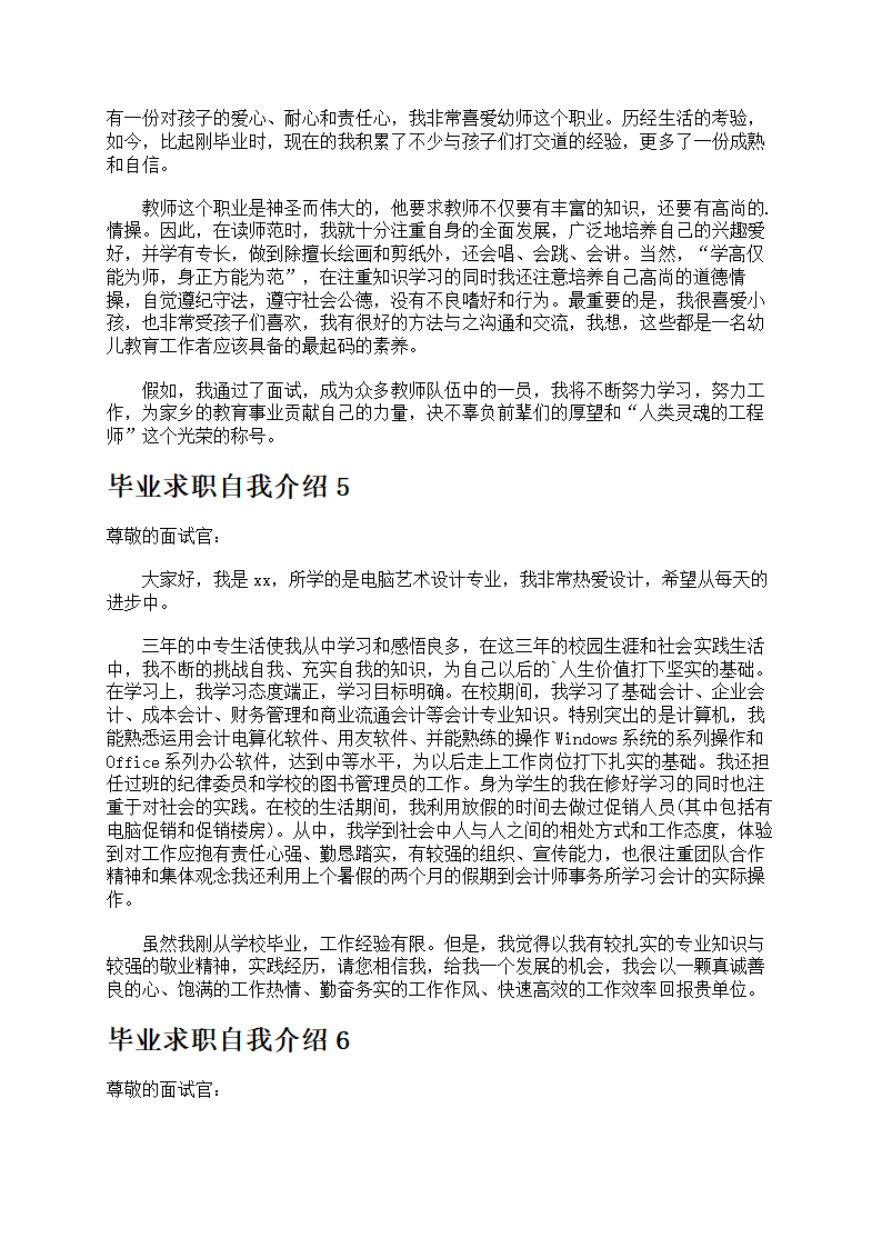 毕业求职自我介绍第3页