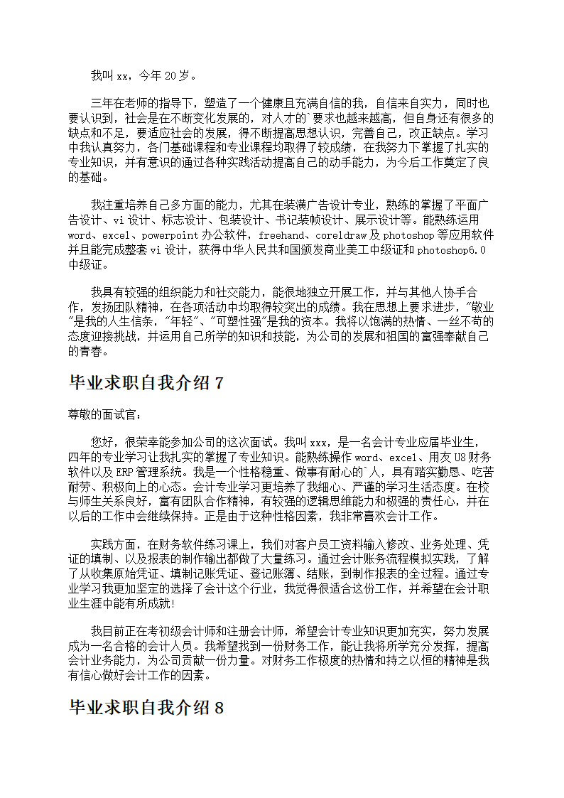 毕业求职自我介绍第4页