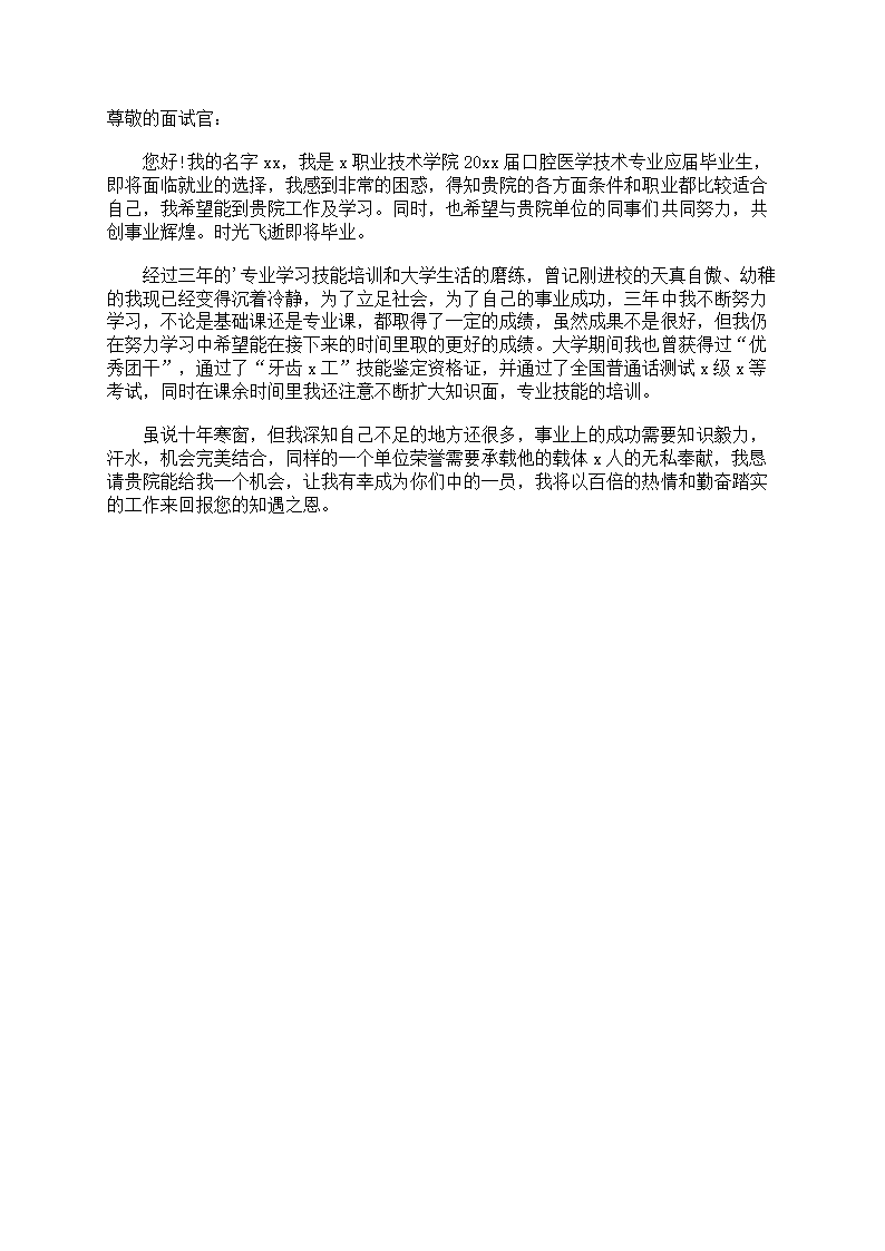 毕业求职自我介绍第5页