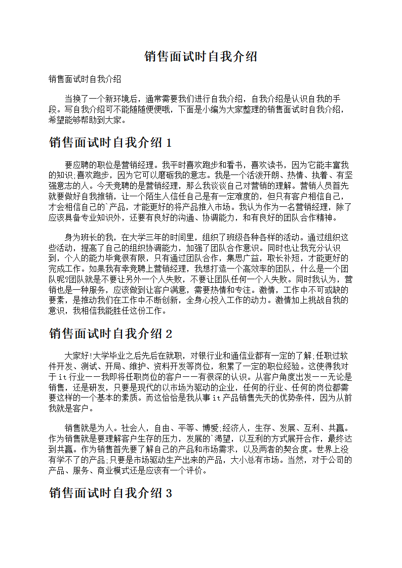 面试销售时自我介绍第1页