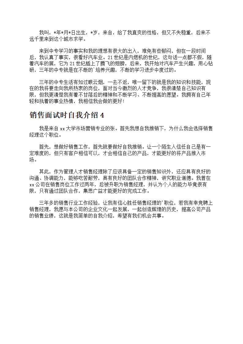 面试销售时自我介绍第2页