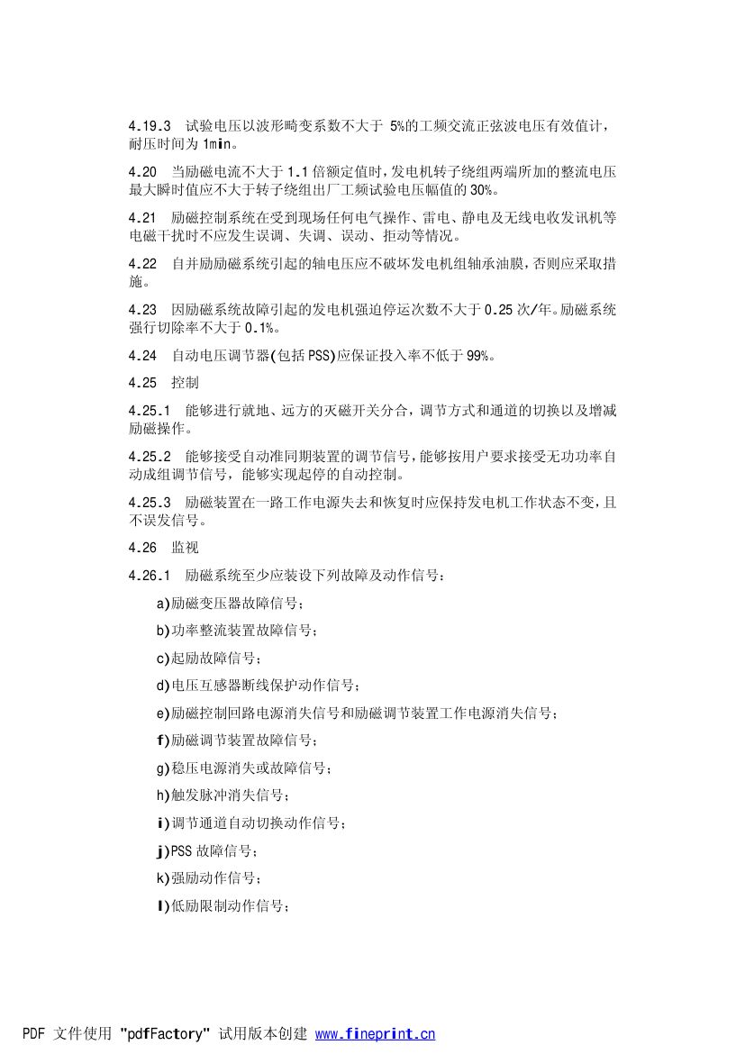 大型汽轮发电机自并励静止励磁系统技术条件第5页