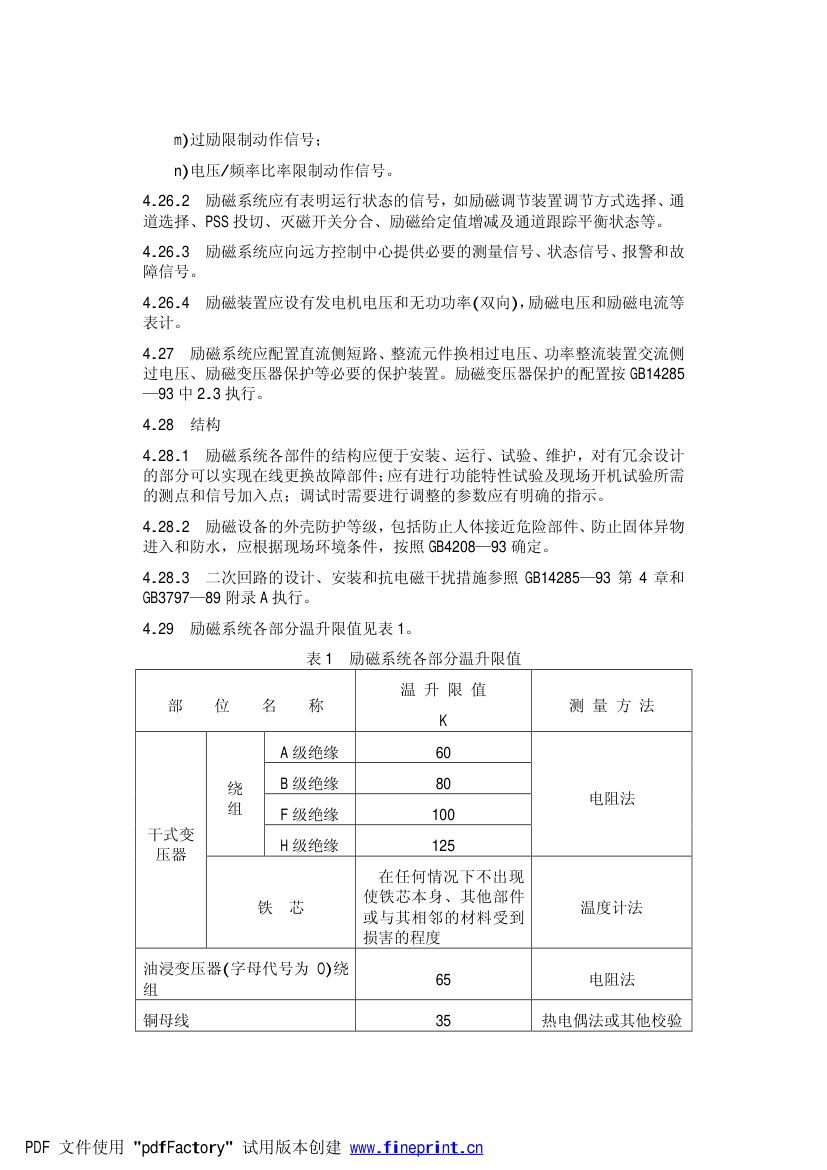 大型汽轮发电机自并励静止励磁系统技术条件第6页