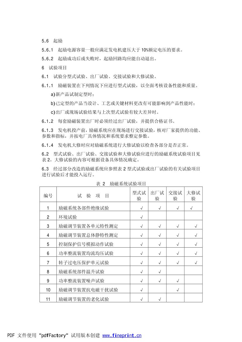 大型汽轮发电机自并励静止励磁系统技术条件第10页