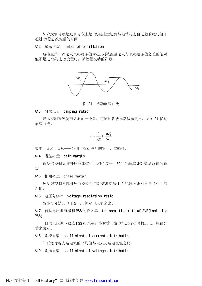 大型汽轮发电机自并励静止励磁系统技术条件第14页
