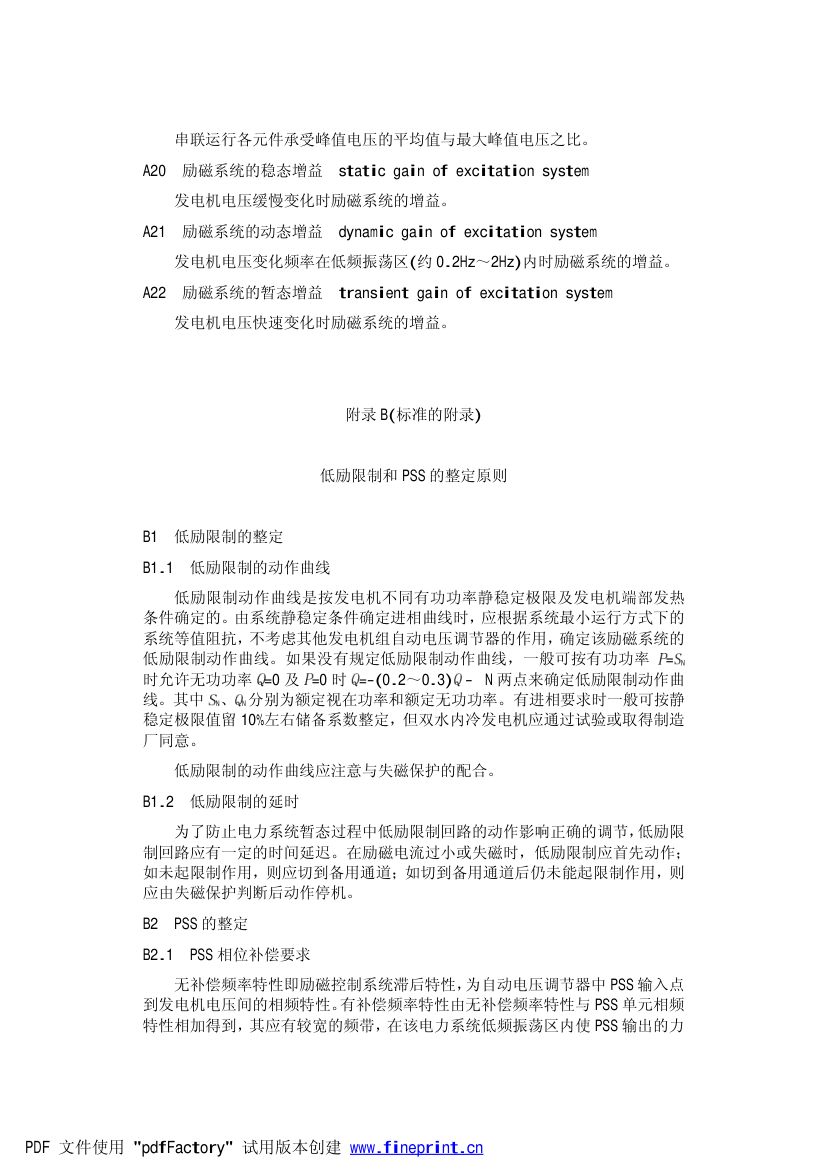 大型汽轮发电机自并励静止励磁系统技术条件第15页