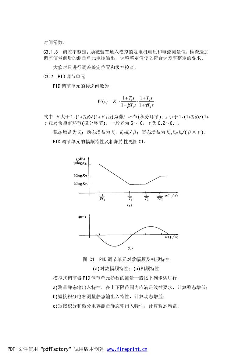 大型汽轮发电机自并励静止励磁系统技术条件第17页