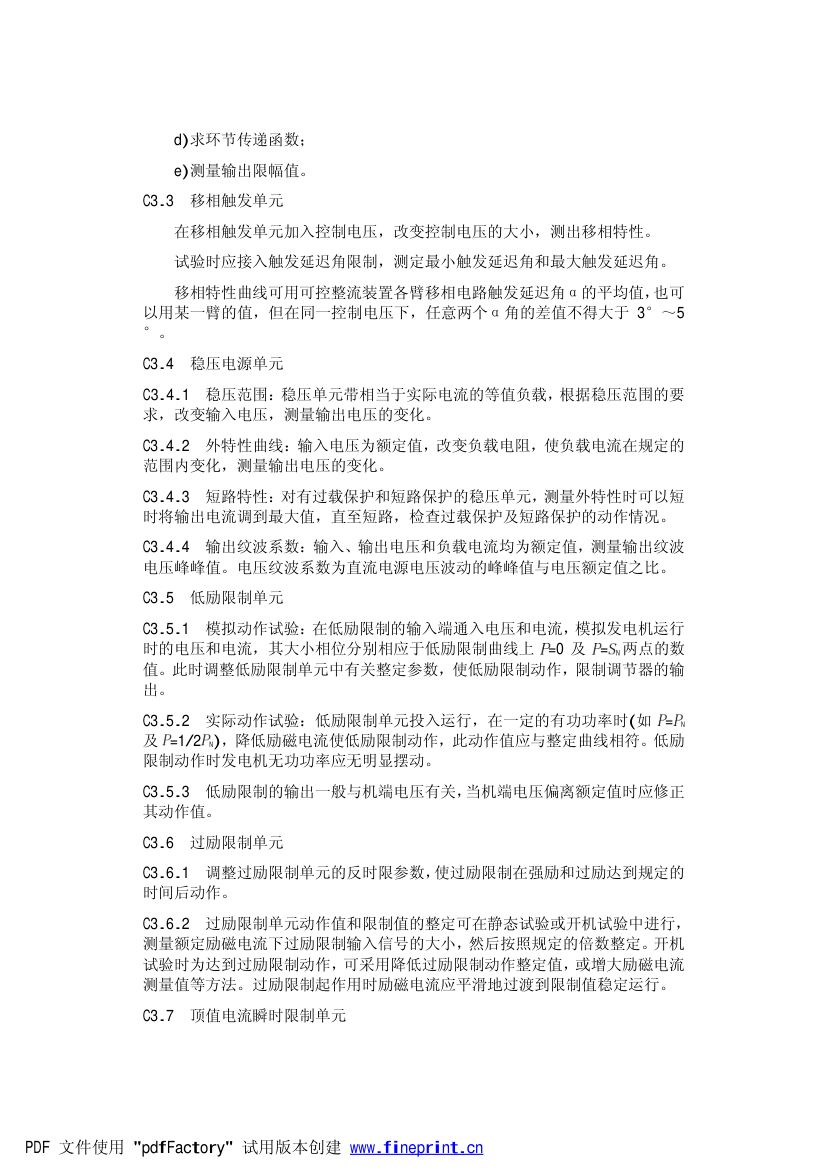 大型汽轮发电机自并励静止励磁系统技术条件第18页