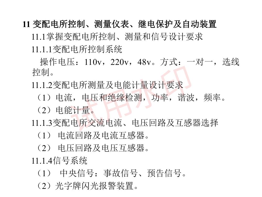 供配电专业考试复习指导第2页