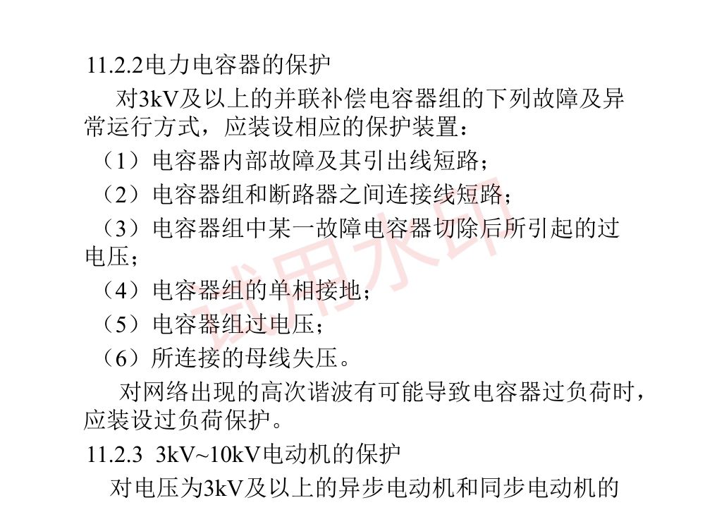 供配电专业考试复习指导第4页