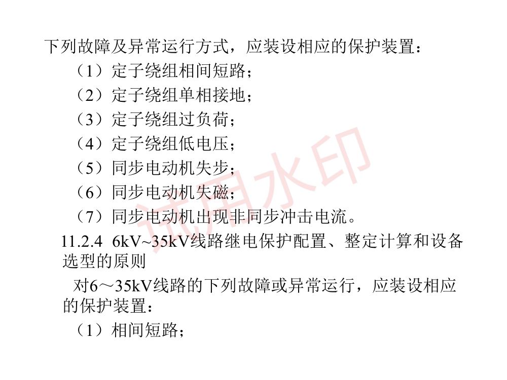 供配电专业考试复习指导第5页
