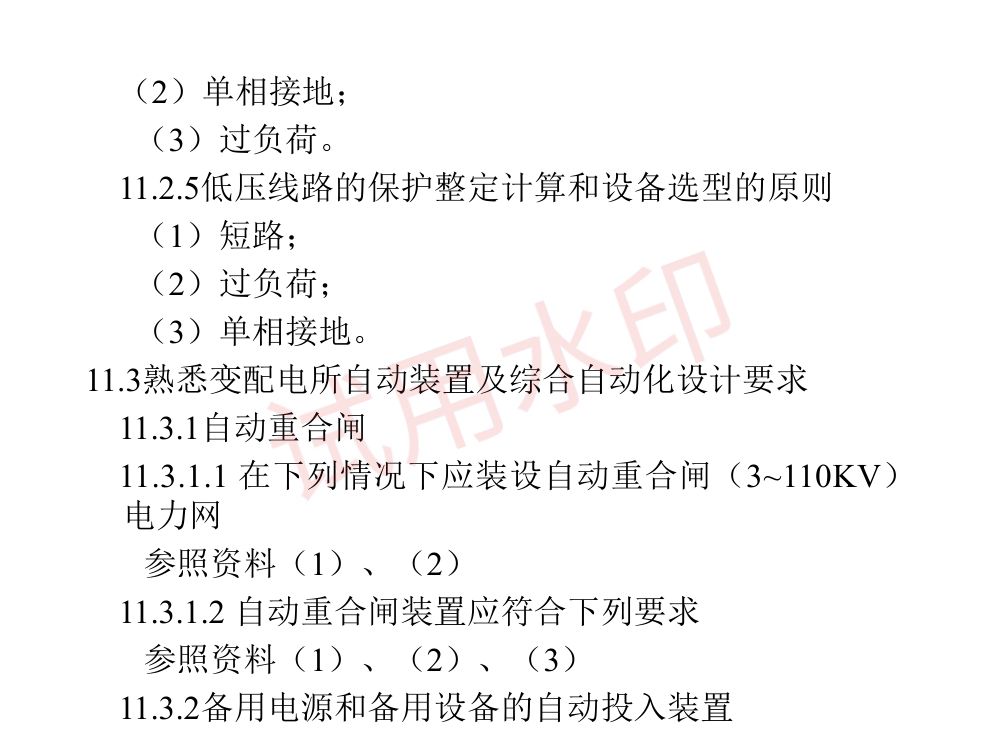 供配电专业考试复习指导第6页