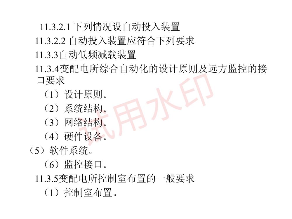 供配电专业考试复习指导第7页