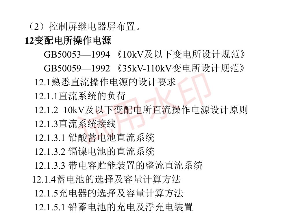 供配电专业考试复习指导第8页