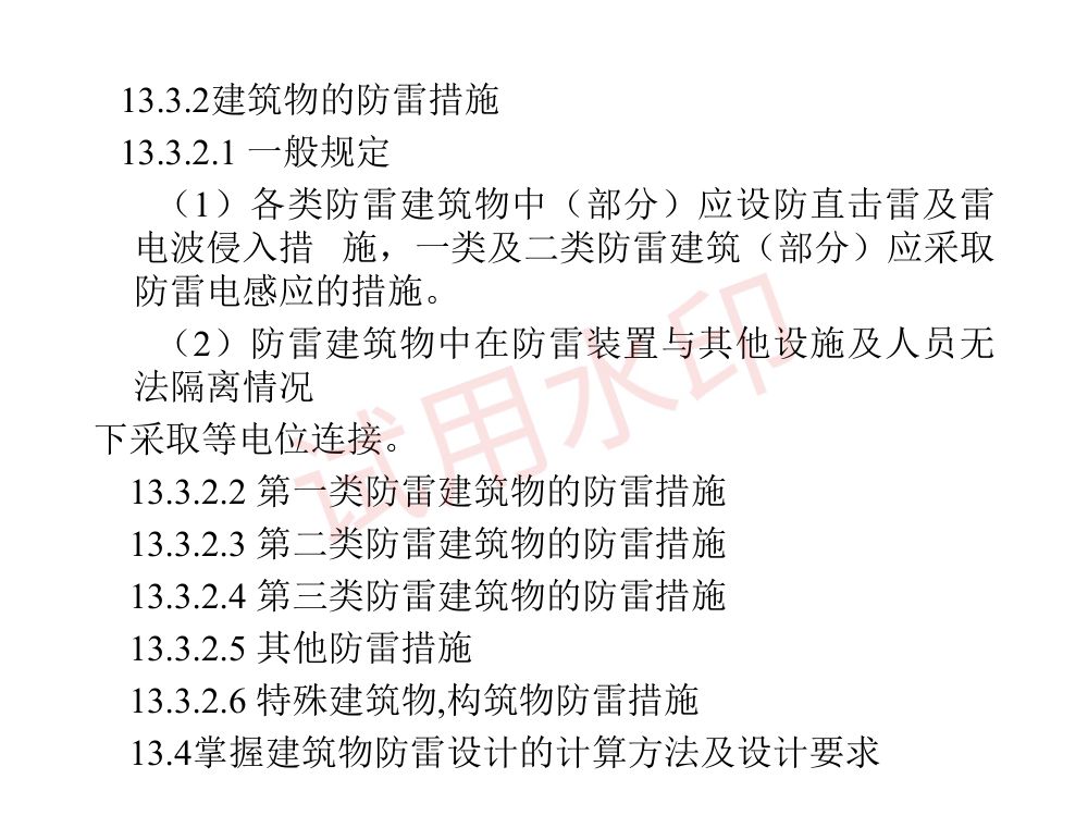 供配电专业考试复习指导第13页