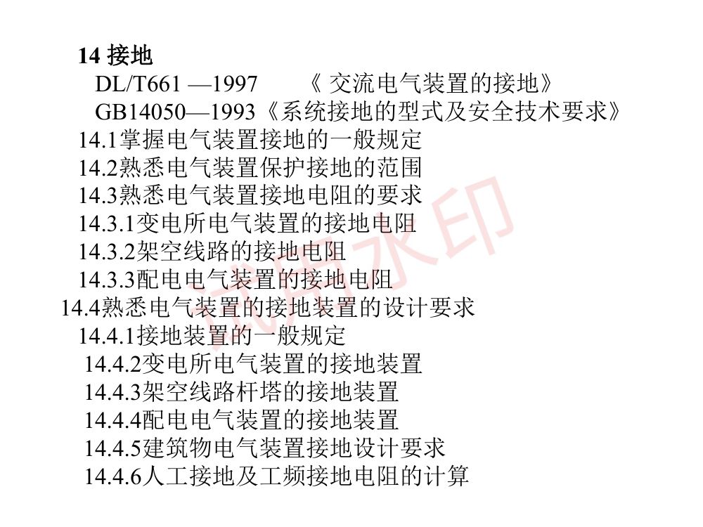 供配电专业考试复习指导第15页