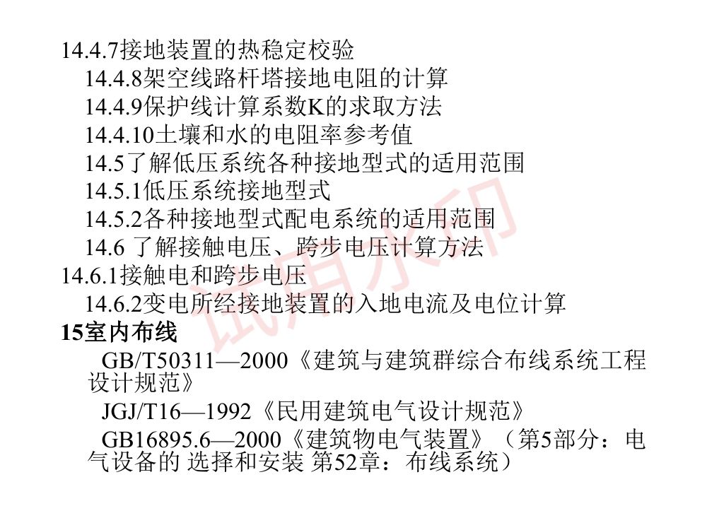 供配电专业考试复习指导第16页