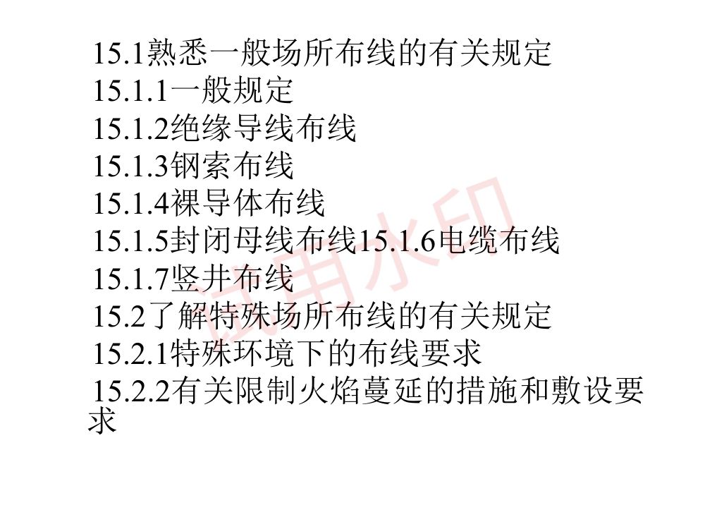 供配电专业考试复习指导第17页