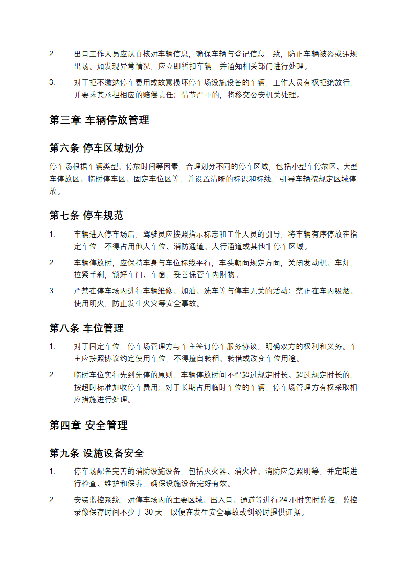 停车场管理规章制度第2页