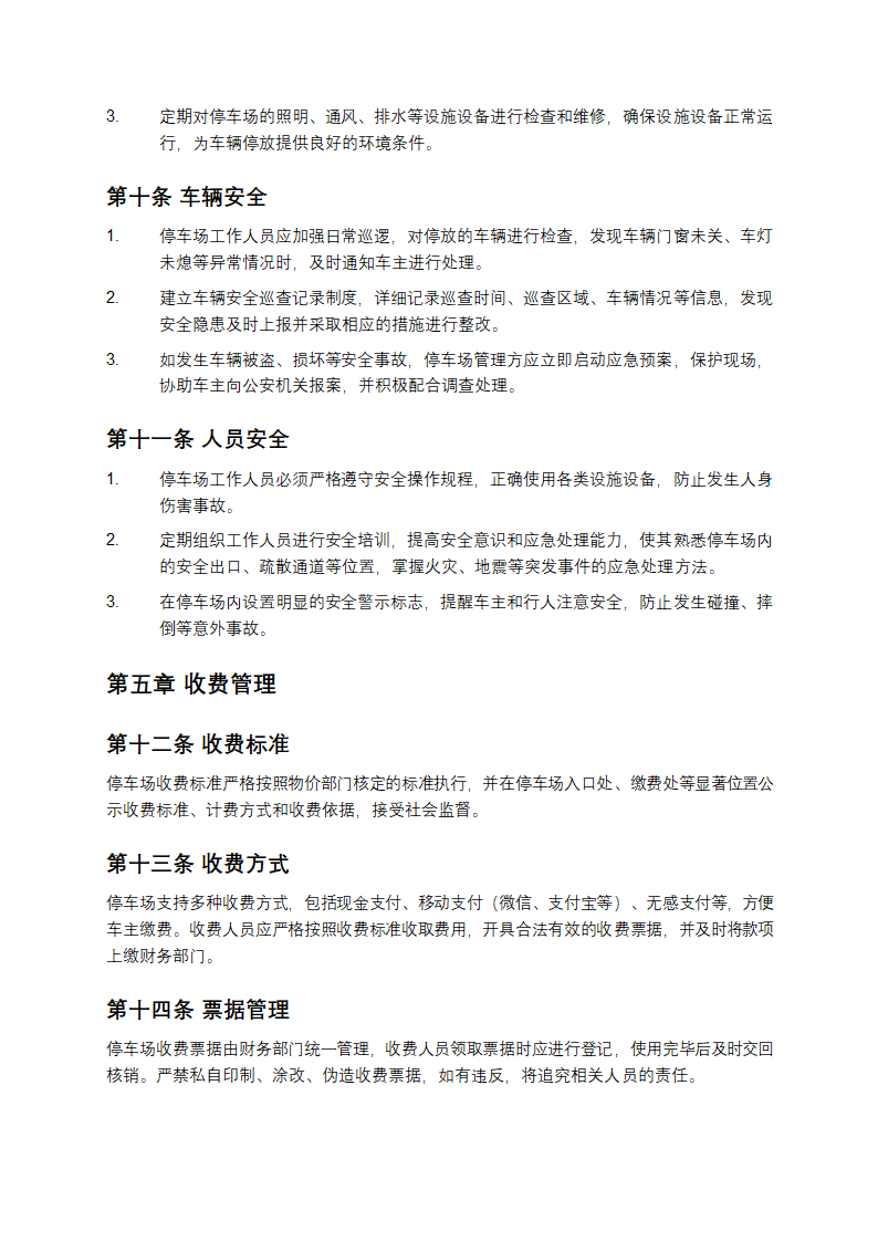 停车场管理规章制度第3页