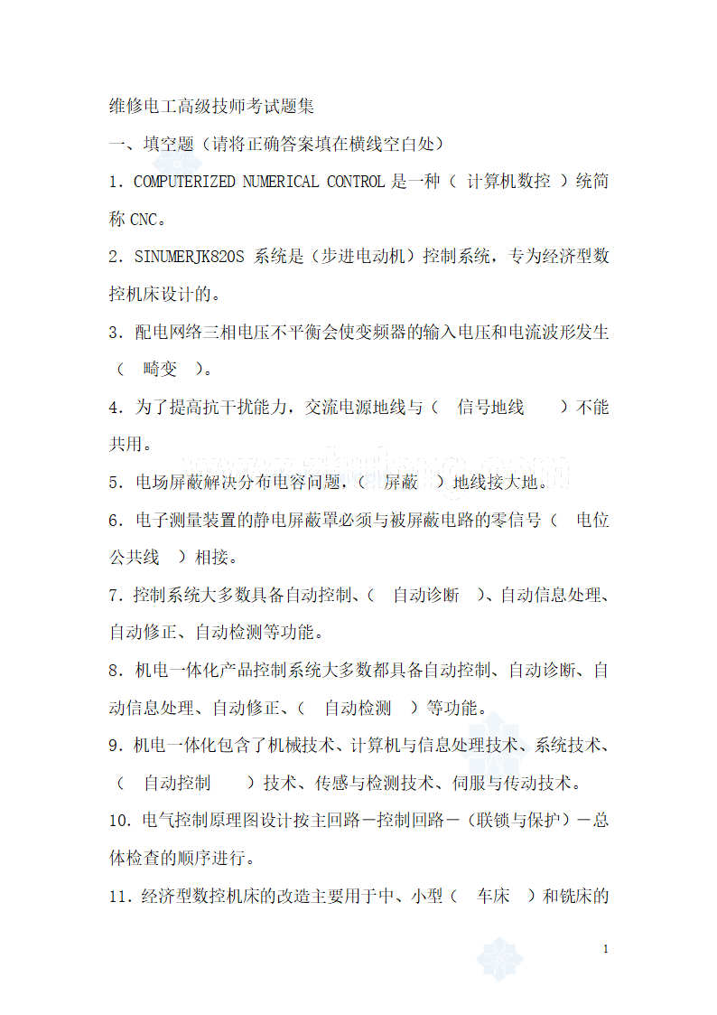 维修电工高级技师考试题集第1页