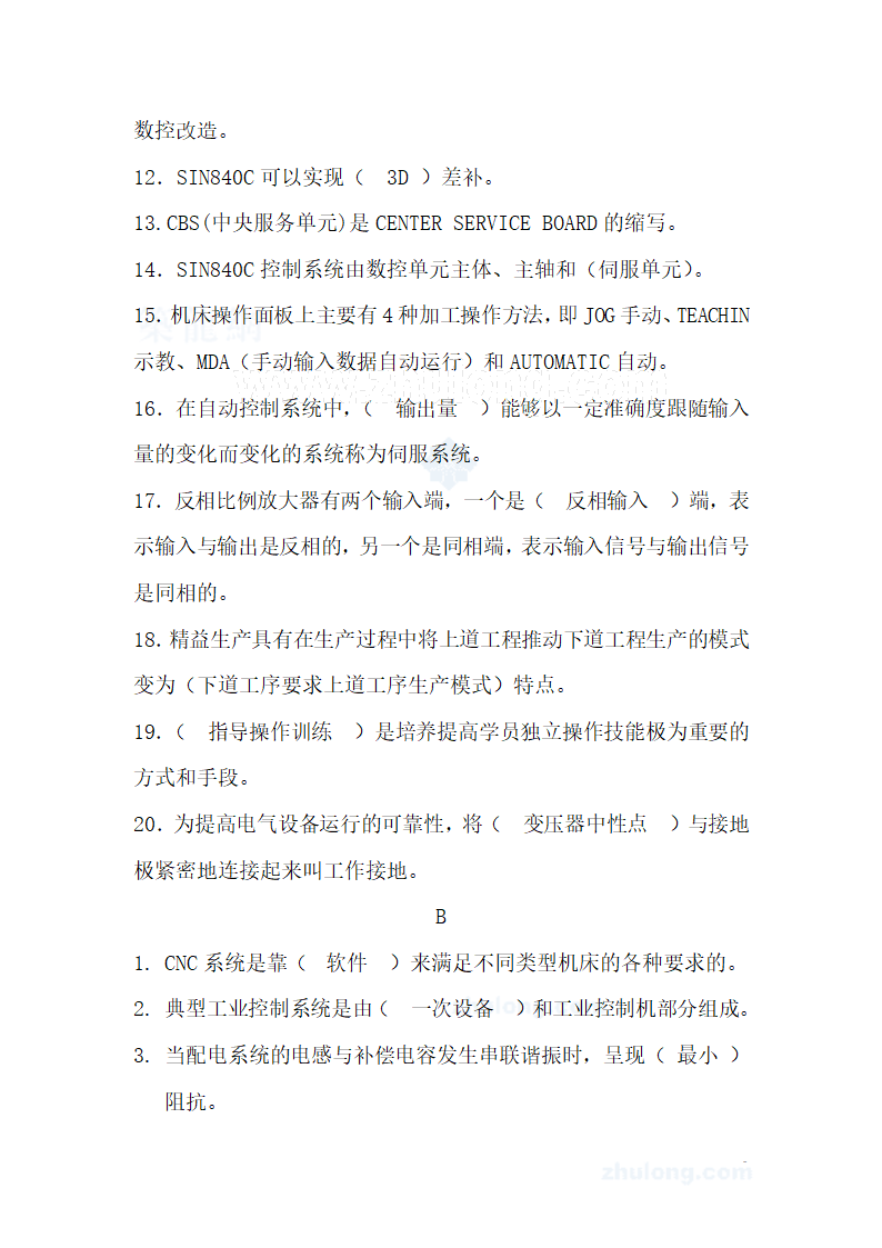 维修电工高级技师考试题集第2页