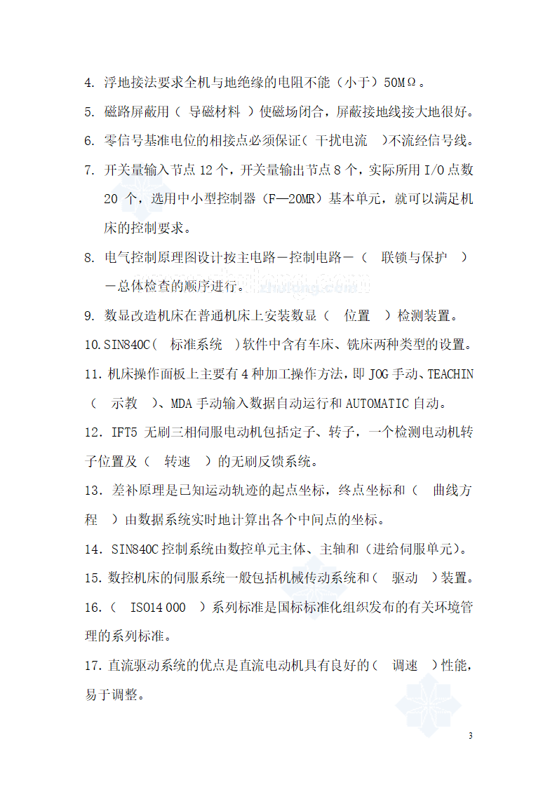 维修电工高级技师考试题集第3页