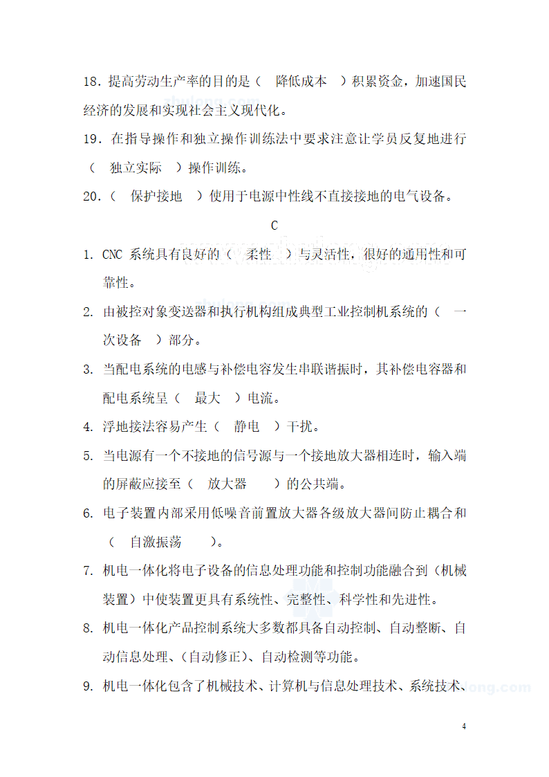 维修电工高级技师考试题集第4页
