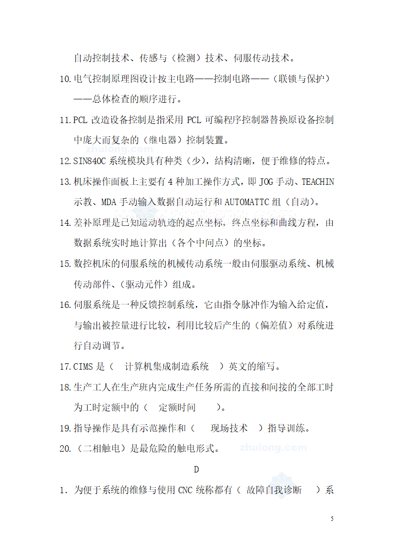 维修电工高级技师考试题集第5页