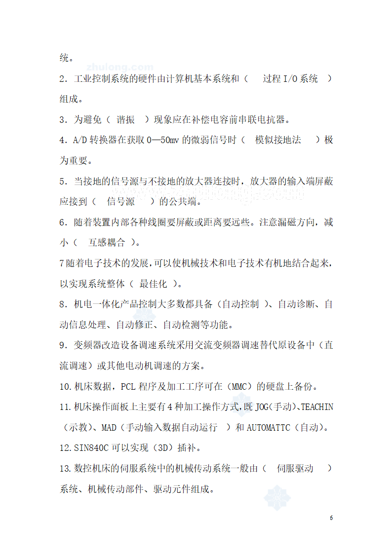 维修电工高级技师考试题集第6页