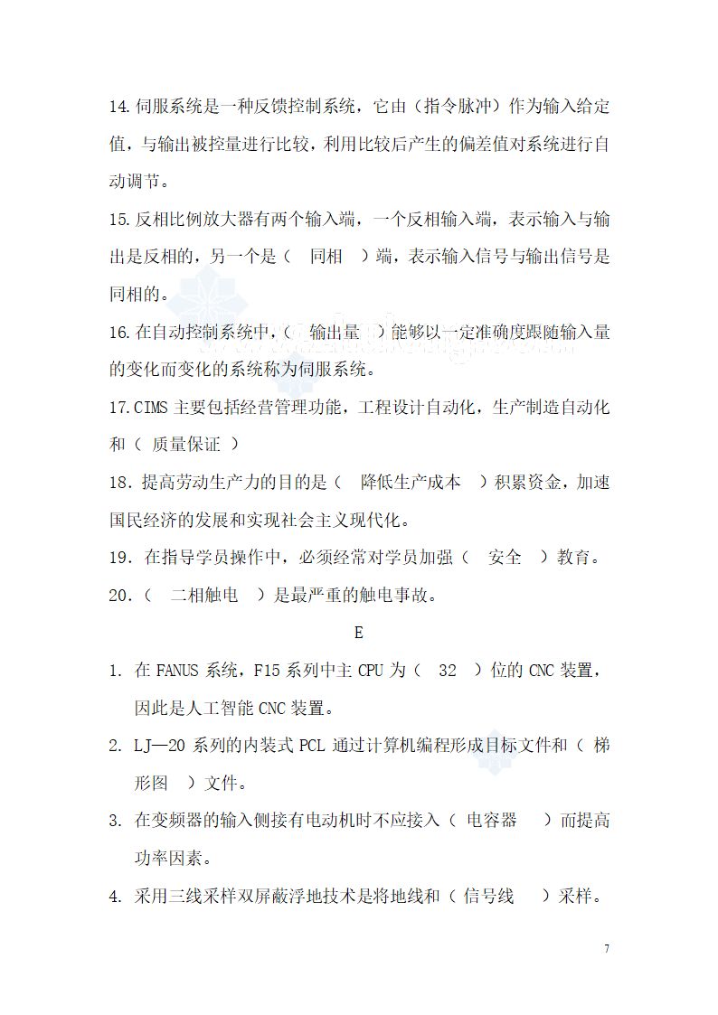 维修电工高级技师考试题集第7页