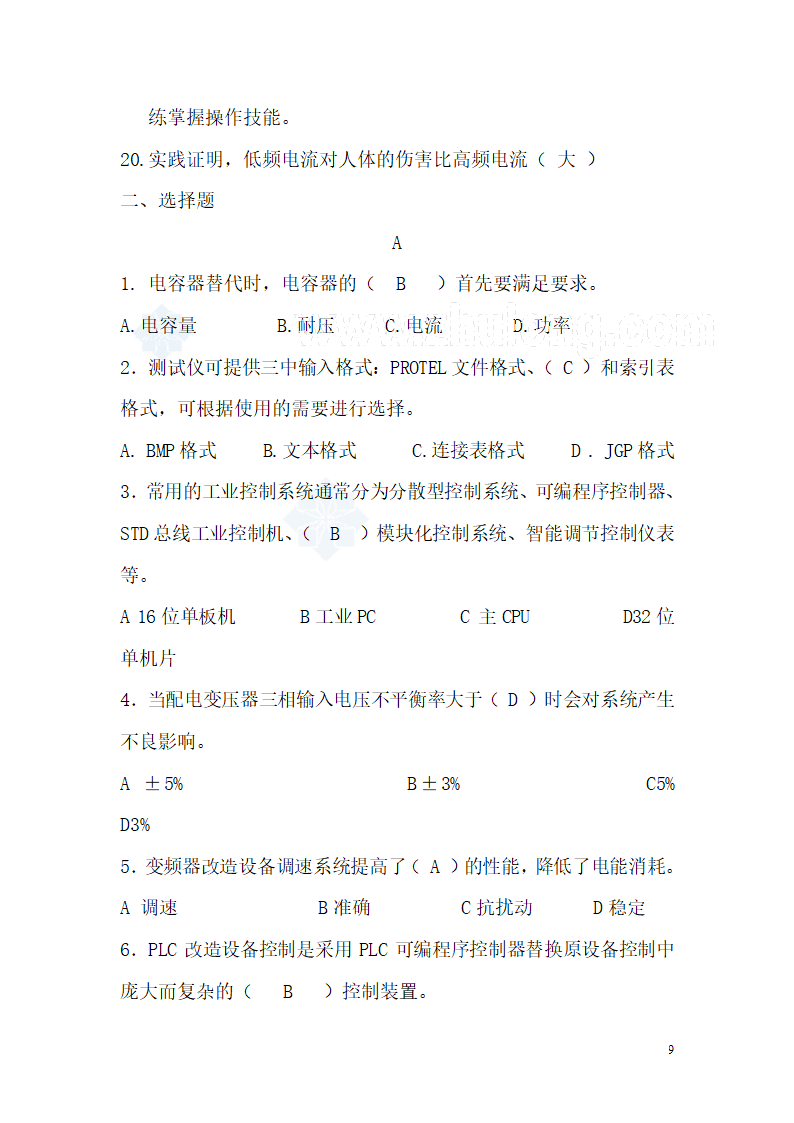 维修电工高级技师考试题集第9页
