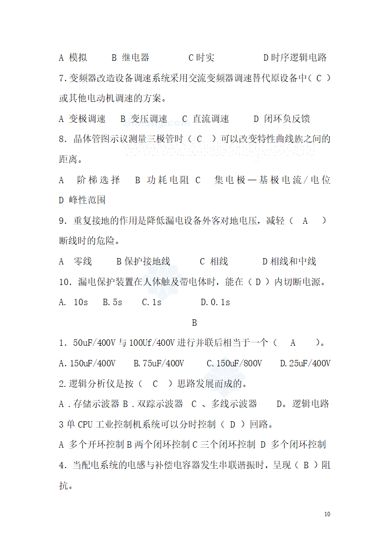 维修电工高级技师考试题集第10页