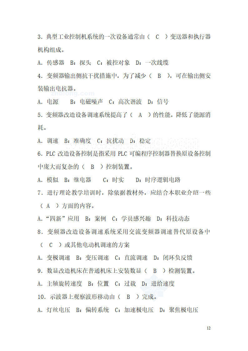 维修电工高级技师考试题集第12页
