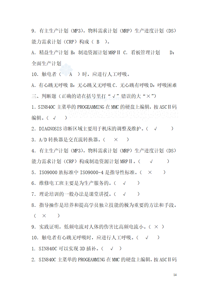 维修电工高级技师考试题集第14页