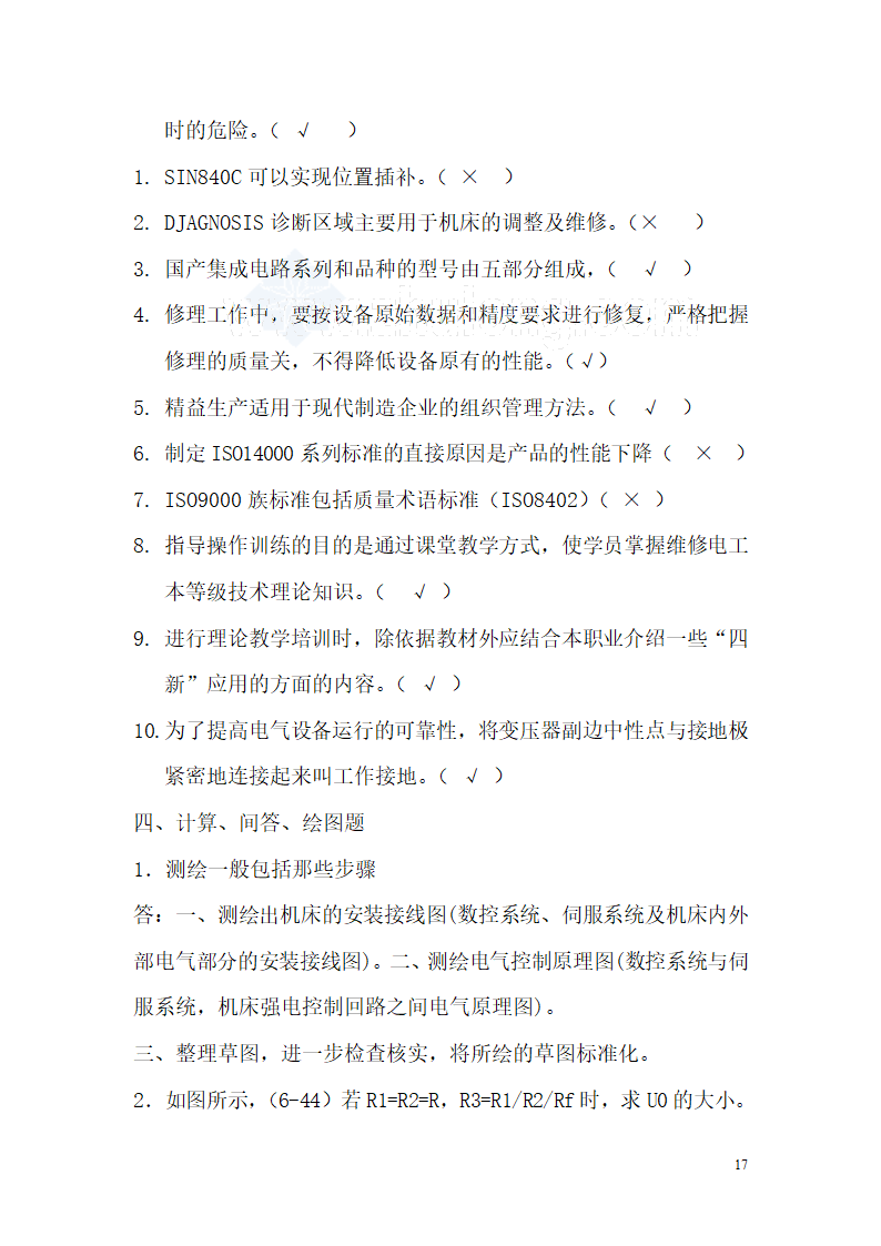 维修电工高级技师考试题集第17页