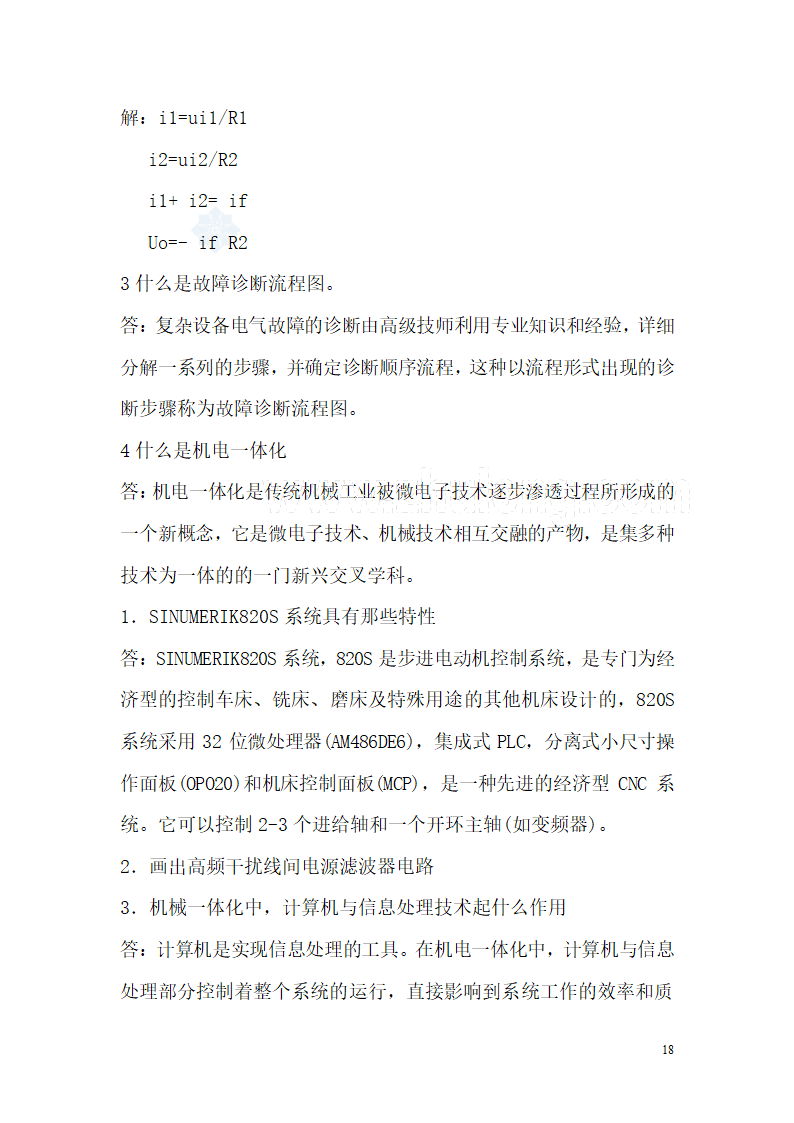 维修电工高级技师考试题集第18页