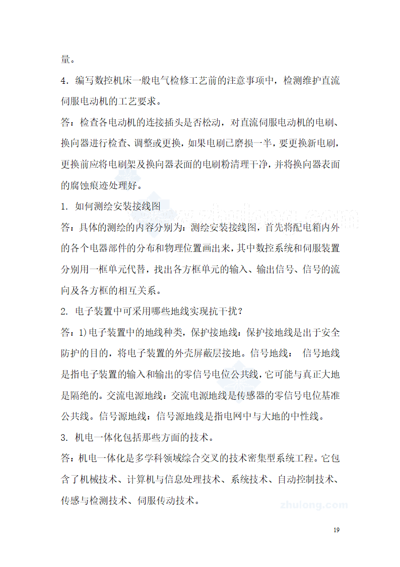 维修电工高级技师考试题集第19页