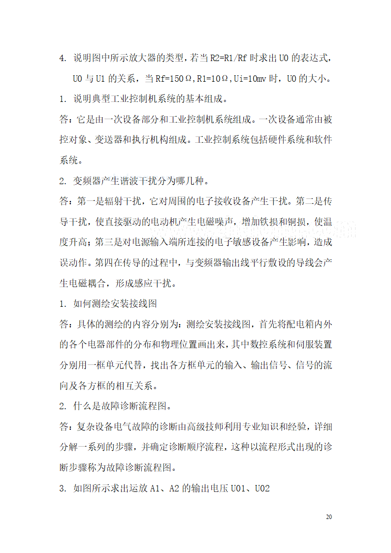 维修电工高级技师考试题集第20页