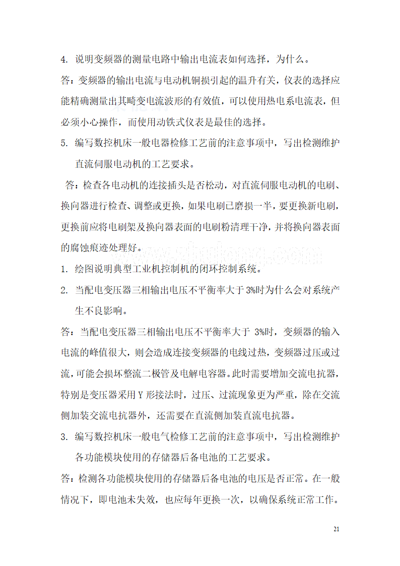 维修电工高级技师考试题集第21页