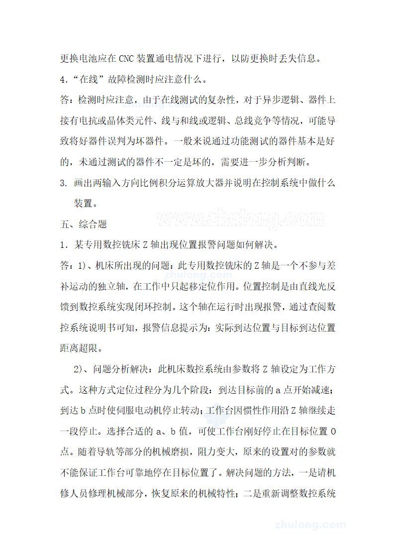 维修电工高级技师考试题集第22页